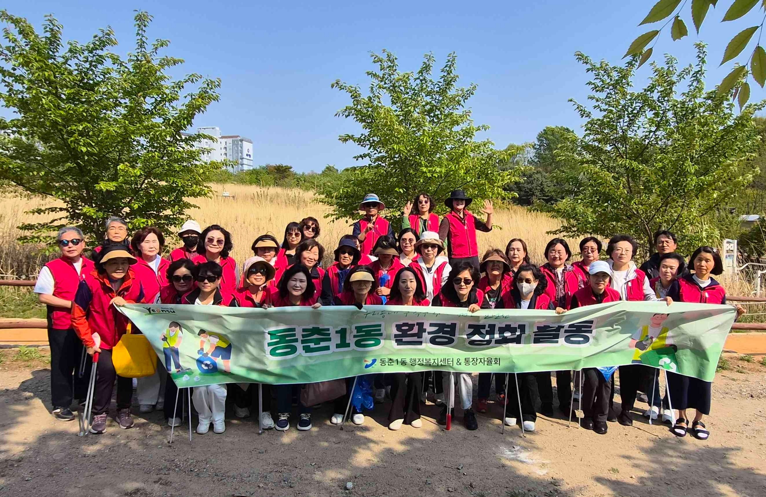 연수구 동춘1동 통장자율회는 지난달 30일 도심 속 쾌적한 환경 조성을 위해 봉재산 환경 정화 활동을 실시했다